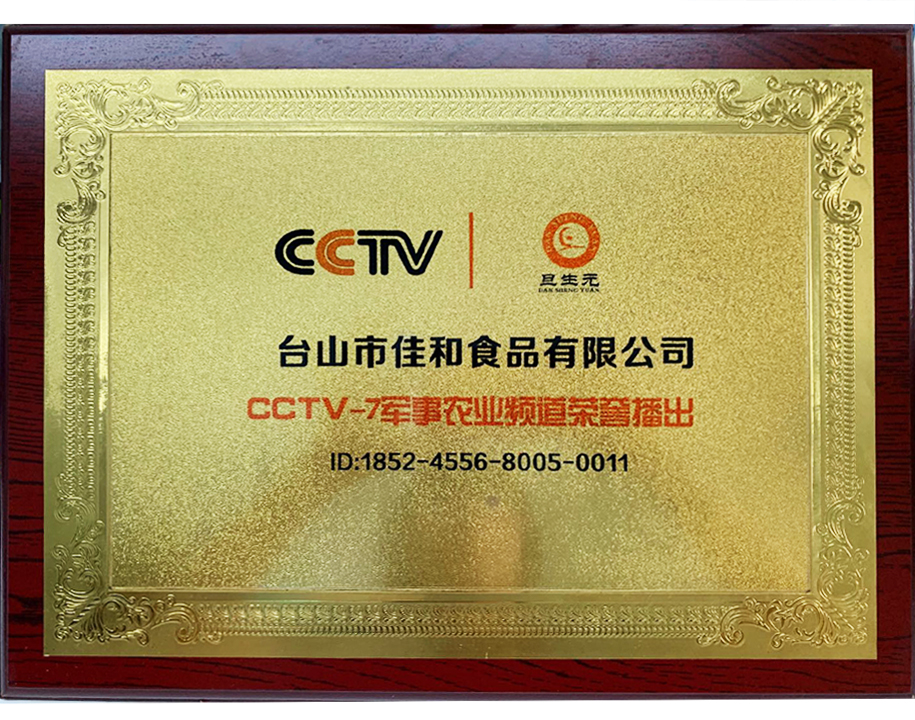 CCTV-7军事农业频道荣誉播出